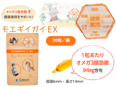 モエギイガイEX